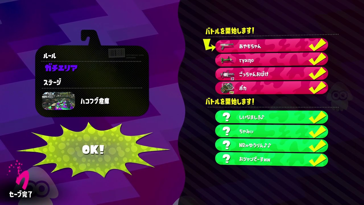 スプラトゥーン2 対抗戦