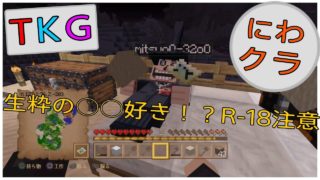 #4[にわか仕込みのマインクラフト！]「生粋の○○好き！？R-18注意」