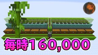 【マインクラフト】はい世界！骨粉無しで爆速竹ファーム CBW アンディマイクラ (Minecraft JE 1.14.1)