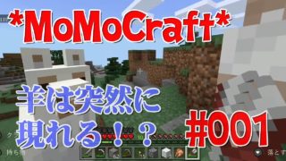 【MoMoCraft】#001 レルム新鯖で初実況！【マインクラフト統合版】
