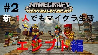 #2 新・１人でもマインクラフト生活(PS4版) LIVE配信