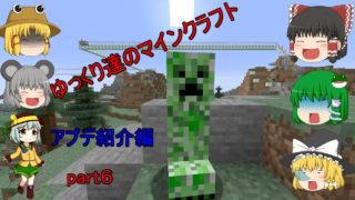ゆっくり達のマインクラフトpart６　アプデ紹介　「今更」