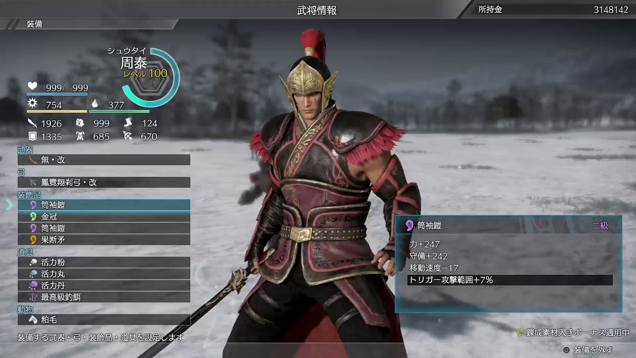 真・三國無双8 鍛練素材集め