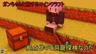【マインクラフト】お犬様のガンちゃんと旅する　ナンバー3