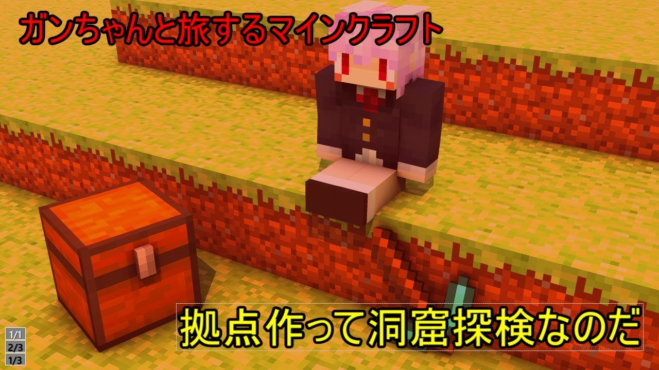 【マインクラフト】お犬様のガンちゃんと旅する　ナンバー3