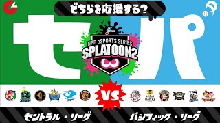 【パ派】フェスやる＜スプラトゥーン２＞