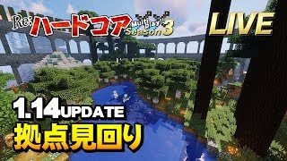 【マインクラフト】#93.5 拠点見回り！1.14アップデート 孤島生活 Re:ハードコアマルチプレイ Season 3
