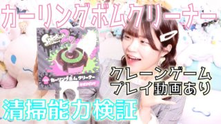 【スプラトゥーン2】カーリングボムクリーナーの使い方と取り方