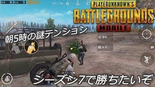 PUBGモバイル実況#107 「シーズン７勝ちたい！」