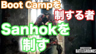 【PUBG MOBILE】ブートキャンプは俺が制す！！【PUBGMobile】【PUBGモバイル】【実況】