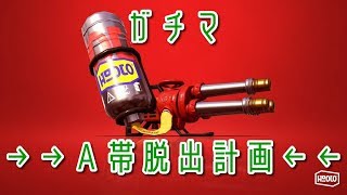 勝てないｗ　スプラトゥーン2(Splatoon2)　アドバイス大歓迎生放送5/31