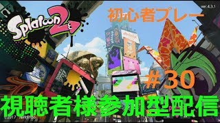 【スプラトゥーン２】#30バイトしよ
