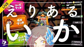 よる一時　仮眠ぐすーん　ガチエリア【スプラトゥーン2】