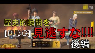 【PUBG】しゅりけんのポンコツゲーム実況＃10