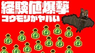 マイクラ史上最強のチートコウモリ登場！【統合版マインクラフト】