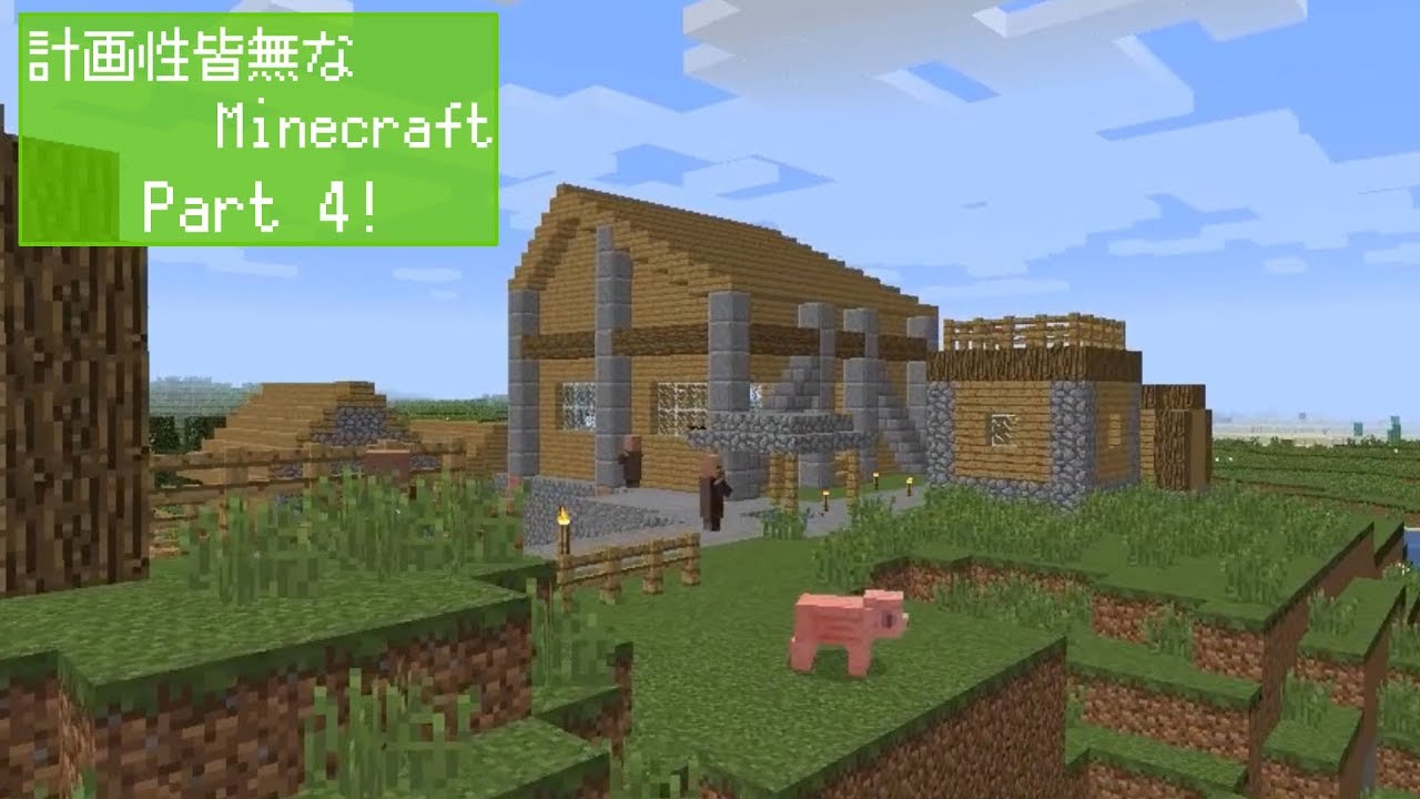 【マインクラフト Java 1.13.2】計画性皆無なMinecraft part4【ゆっくり実況】