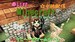 マインクラフト　りこへーのゲームルーム　ソロでもまったり遊ぶ♪＃10