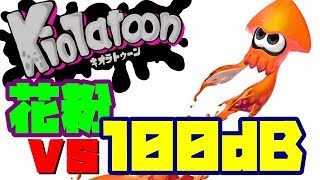 【スプラトゥーン２】昼間からお医者さんごっこ💛