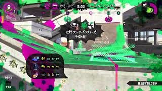 IMOのガチアサリからのガチヤグラ【スプラトゥーン2 〔Splatoon〕】
