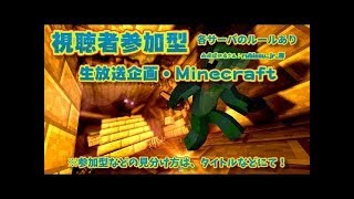 【‥視聴者参加型、初見さん大歓迎！‥】平成最後のマインクラフト生放送企画→令和もよろしくお願いします【マイクラ】【Minecraft】【‥rikusutepnetwork-りくステ‥】