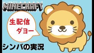 【マインクラフト】シーズン9まで雑談配信