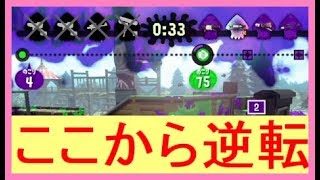 KMのスプラトゥーン2 part900 リーグマッチ ガチホコ 最後のガチヤグラは大逆転