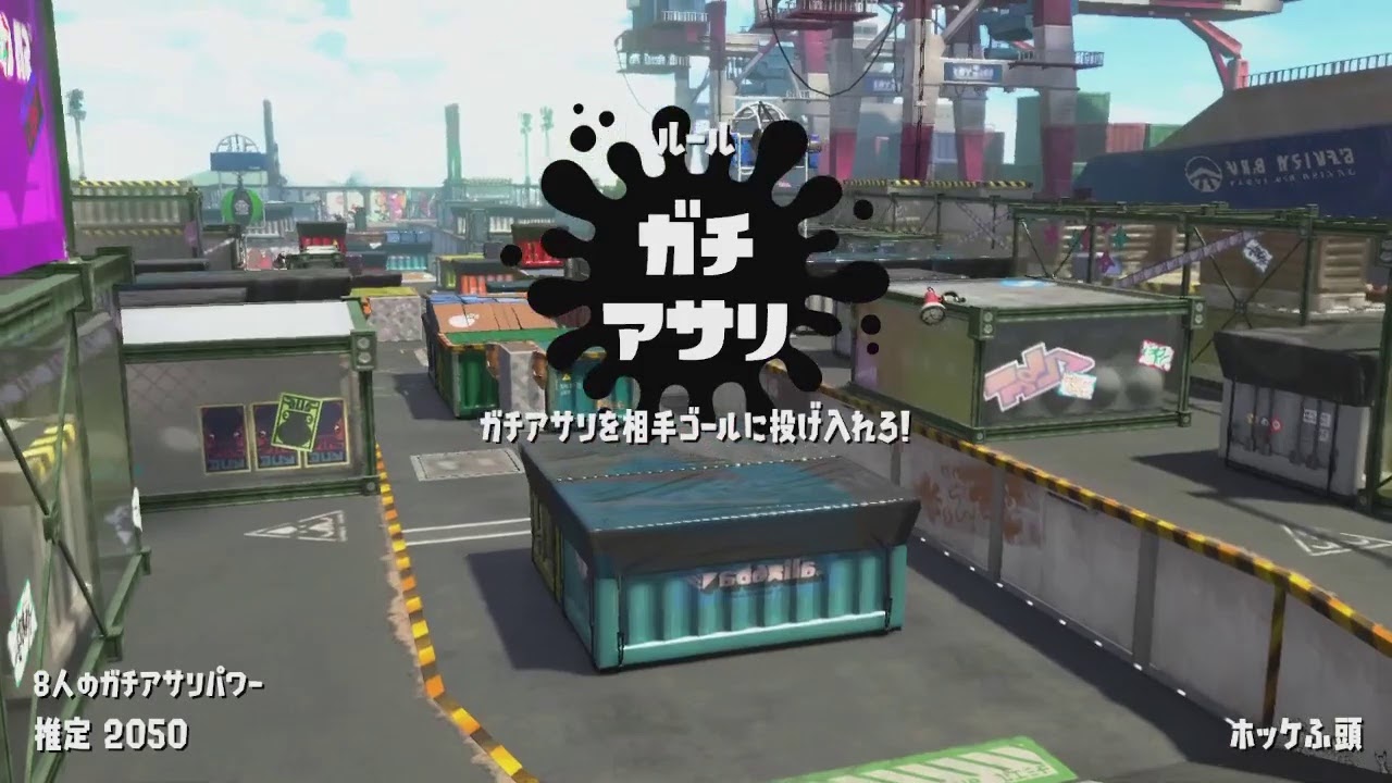 アサリXになりたい勢によるガチマッチ【スプラトゥーン２】