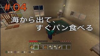 ＃04 初心者のマインクラフト。海へ