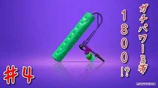 【実況】 鼻息が荒い9ヶ月ぶりのスプラトゥーン ♯4 【 スプラトゥーン2 体験版 】