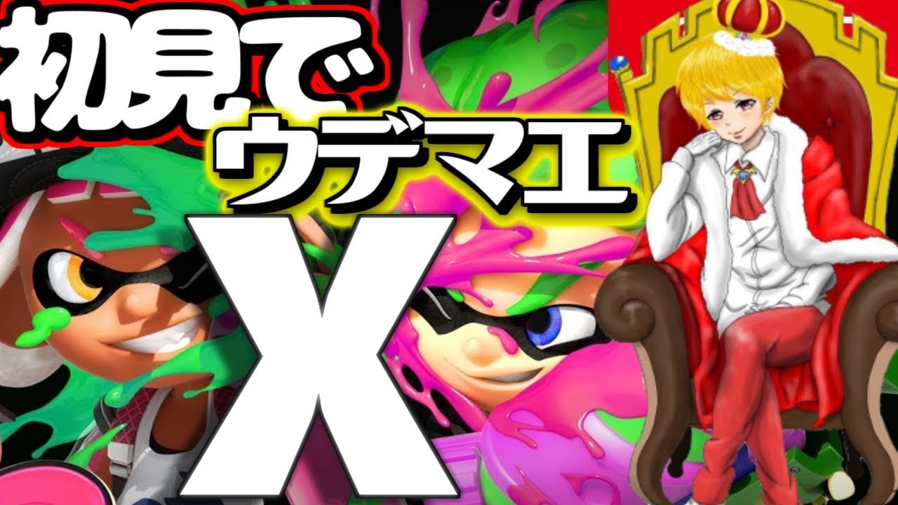 【参加アリ】【スプラトゥーン2】マニューバ難しすぎんか？【Vtuber】