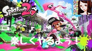 【スプラトゥーン２】参加可でやりますよ～