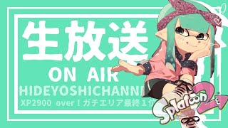 【スプラトゥーン２】ガチマッチやる