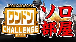 【PUBGモバイル】イモドン・ソロルーム！！みんなで練習しよう！！【概要欄必ず読んでね！】【公認実況者】