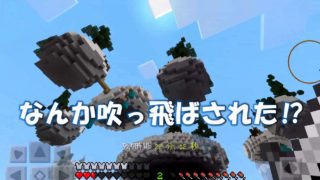 [マインクラフトpe］はじめてのpeでのスカイウォーズ！　｛下手くそプレイ