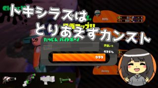 【女性実況】リアル残業後さらに働くあまね氏【スプラトゥーン2】【サーモンラン】