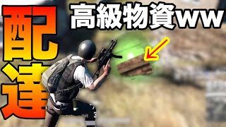 【PUBG MOBILE】野良敵が不審な行動に出た!! 物資を届けに来る『敵』現るwwwwww【PUBGモバイル】【まがれつ】