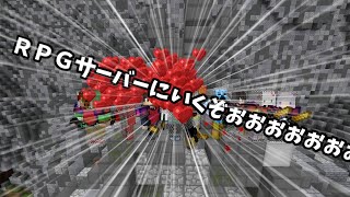 【マインクラフト】のんびりＲＰＧするんだねぇ～✌ #TheLow