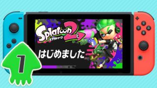 スプラトゥーン２最初からやる#1