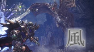 風の使者！歴戦王クシャルダオラ！【モンスターハンター：ワールド】