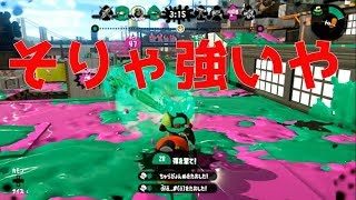 ハイプレ+メイン強化された52ガロン=強い【スプラトゥーン2】