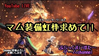 モンスターハンターワールド #3 皇金装備が欲しい😭　#モンスターハンターワールド　＃MHW