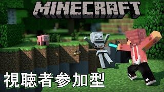 【マイクラBE(統合版)】1からはじめるマインクラフト2期【視聴者参加型】