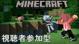 【マイクラBE(統合版)】1からはじめるマインクラフト2期【視聴者参加型】
