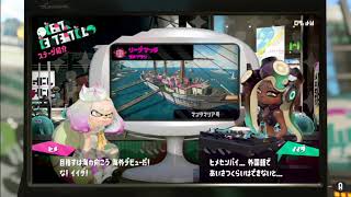 【スプラトゥーン2】まったり