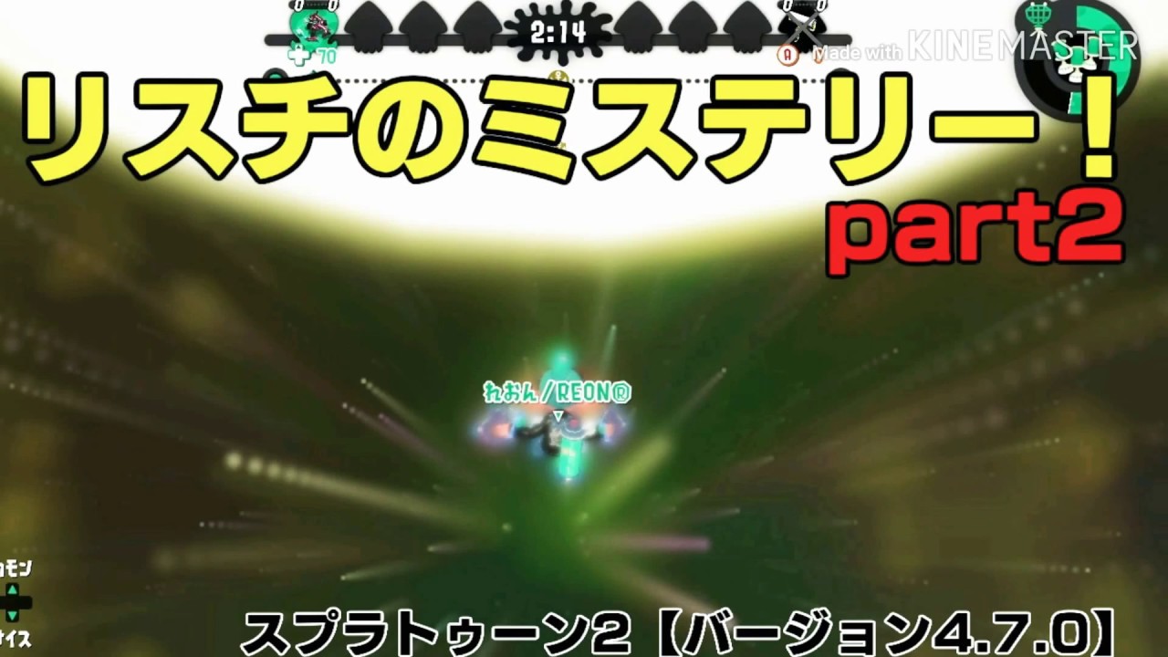 【スプラトゥーン２】★リスチのミステリーpart②★前回に続き凄い景色がぁ！！