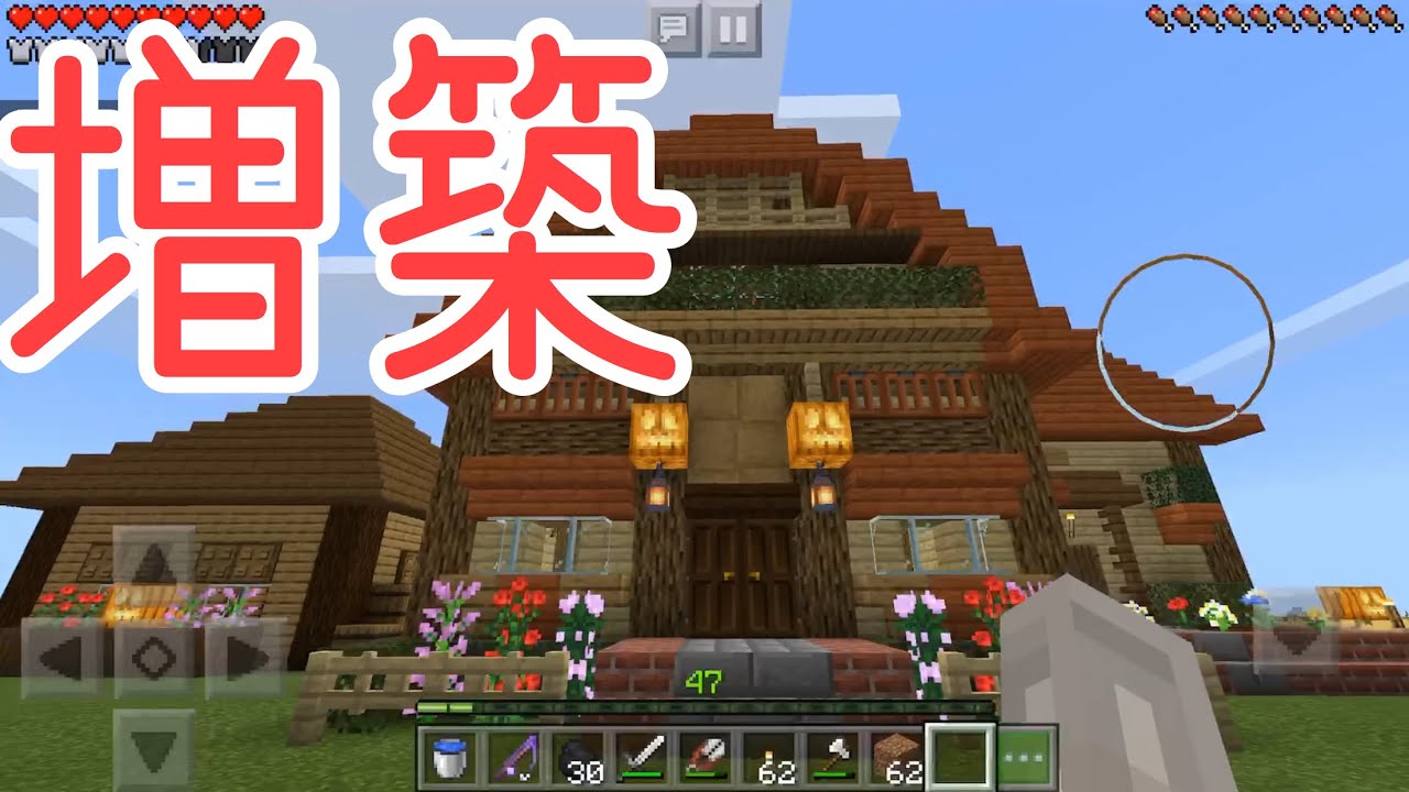 【マイクラPE実況】＃8 我が家を増築しよう【マインクラフト】