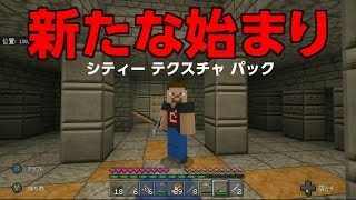 【あきクラ #1】新しいワールドで早くも!【マイクラ統合版】【マインクラフト】