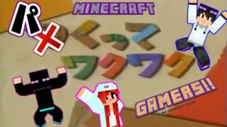 【パくってワクワク】ゆったりクスッと見れるマイクラ番外編【マインクラフト】