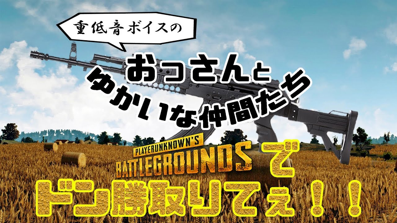 毎日配信！FPS上手くなりたい男(達)のPUBG実況 【PC版】最近のお気に入りはAKM