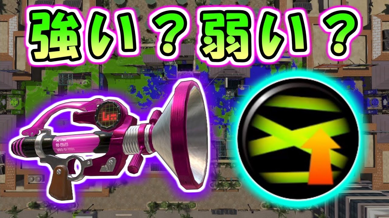 【検証】ラスパ × ボールドって強いの？？？【スプラトゥーン2】